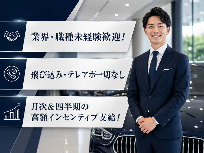 新潟ヤナセスクエア株式会社の求人・転職情報