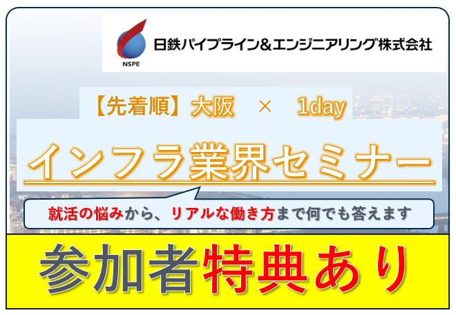 日鉄パイプライン&エンジニアリング株式会社