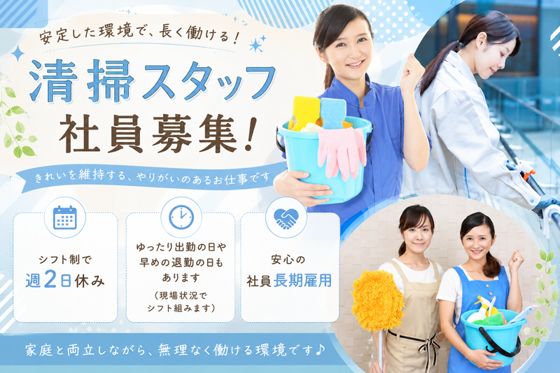 国際ビルサービス株式会社　東京支店の求人・転職情報