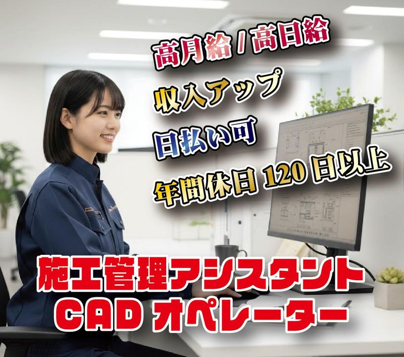 ㈱東和コーポレーション中野営業所【越谷案件】のアルバイト・バイト求人情報-02