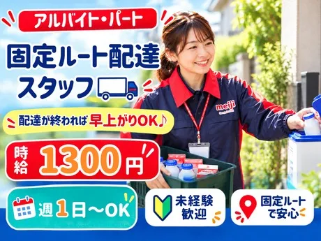 シンメイ　明治牛乳　湘南宅配センターのアルバイト・バイト求人情報