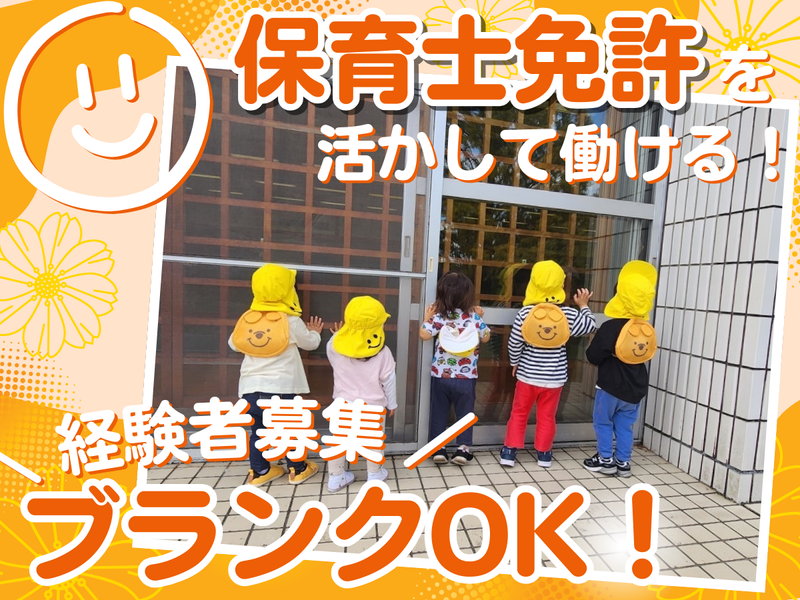 スマイルキッズのアルバイト・バイト求人情報-01