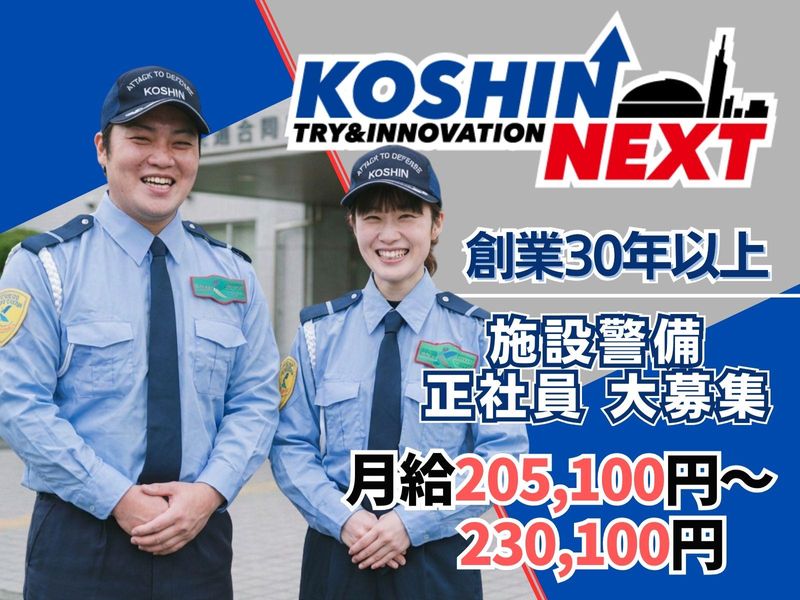 株式会社光進ガードシステムの求人・転職情報