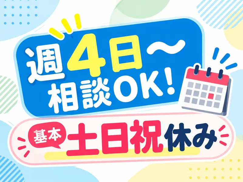 株式会社ハピネットのアルバイト・バイト求人情報