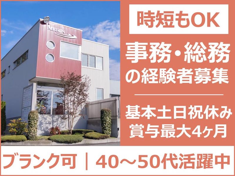 株式会社明輪の求人・転職情報