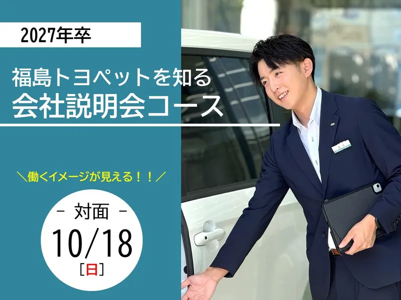 福島トヨペット株式会社