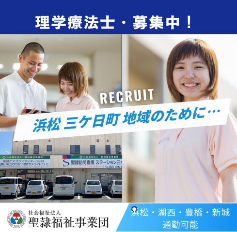 社会福祉法人　聖隷福祉事業団　聖隷訪問看護ステーション三ケ日のアルバイト・バイト求人情報-19