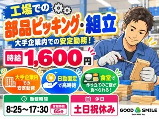 株式会社GOODSMILEのアルバイト・バイト求人情報