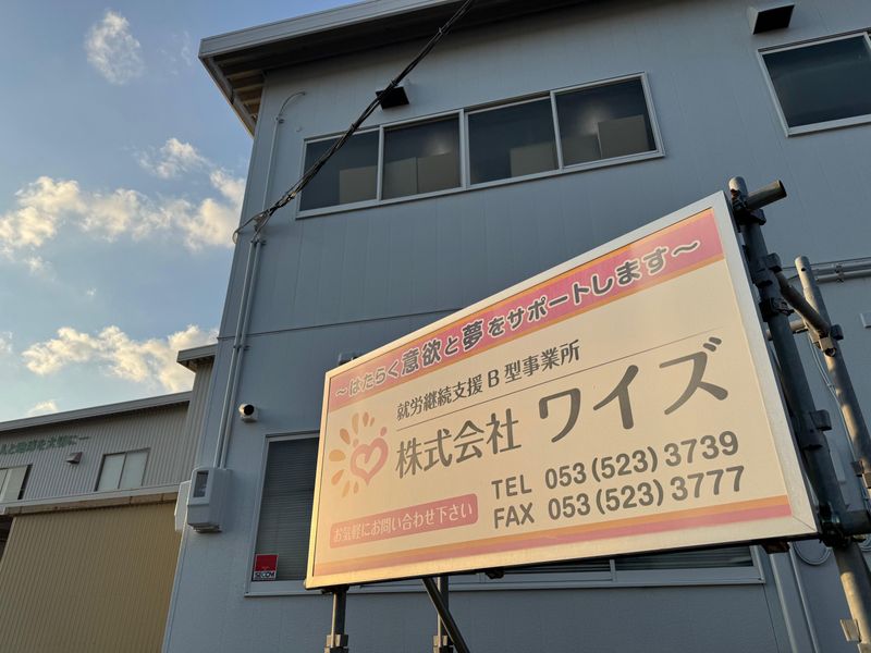 株式会社ワイズのアルバイト・バイト求人情報-01