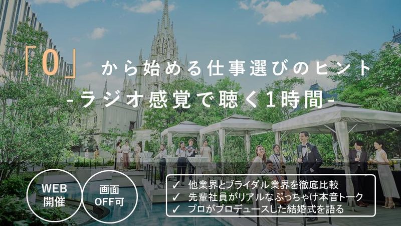 「0」から始める仕事選びセミナー