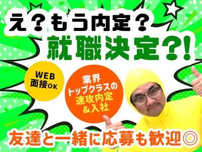 株式会社トライアングルの派遣求人情報