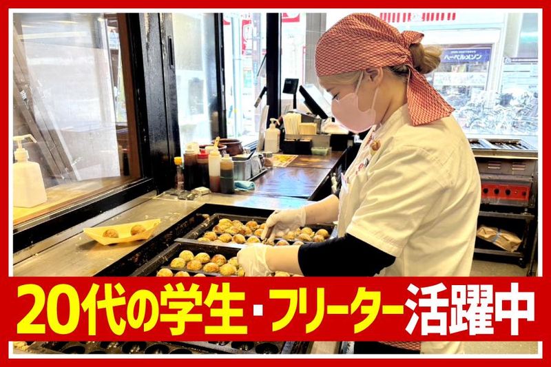 築地銀だこ三宮店のアルバイト・バイト求人情報-03