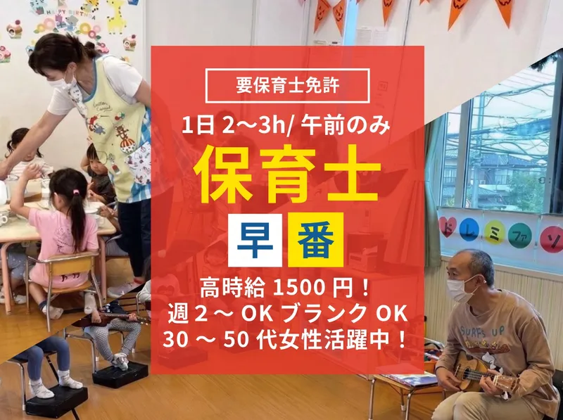 認可保育園 きらら園のアルバイト・バイト求人情報