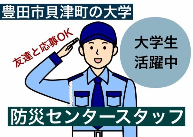 豊田市貝津町の大学キャンパスのアルバイト・バイト求人情報-02