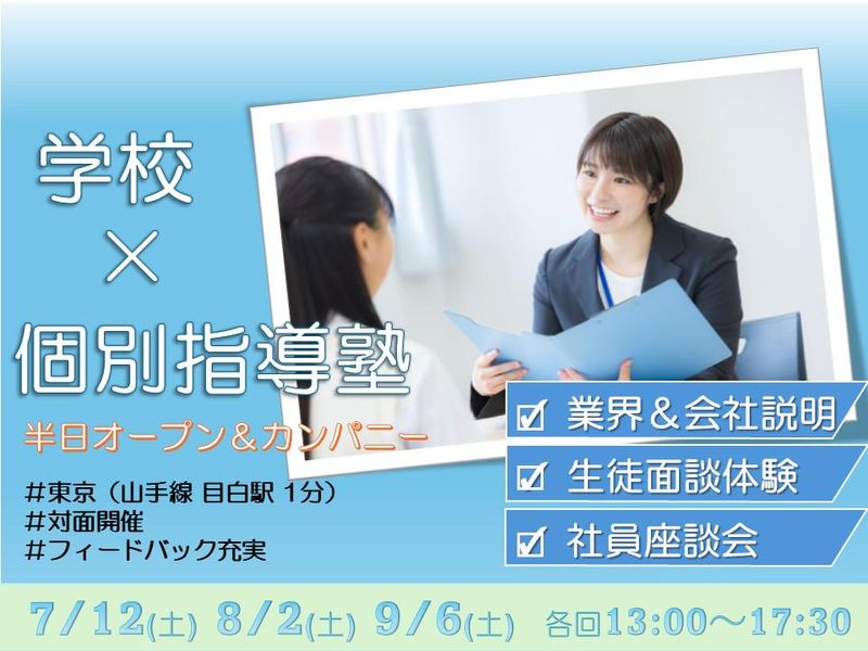 株式会社スクールTOMAS