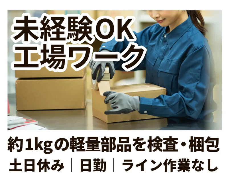 UMCジャストインスタッフ株式会社のアルバイト・バイト求人情報-07