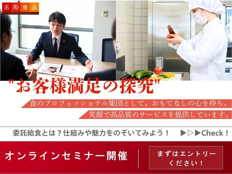 名阪食品株式会社