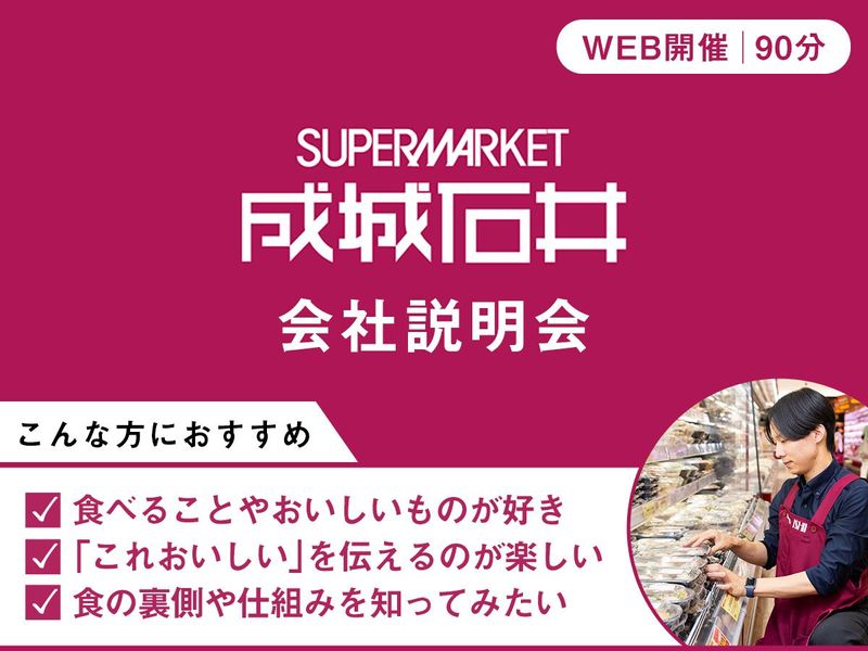 株式会社成城石井