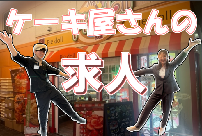 パイドール　ラソラ店(株式会社蘂)のアルバイト・バイト求人情報-04