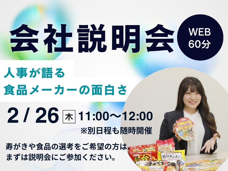 寿がきや食品株式会社