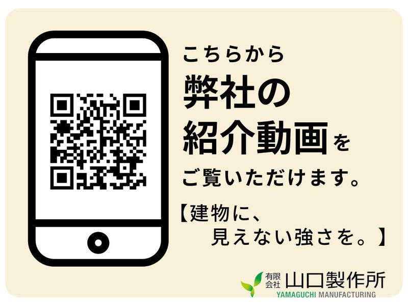 有限会社　山口製作所の求人・転職情報