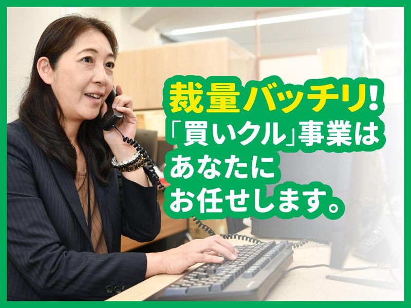 株式会社グリーン・シップ　買いクル美野島事務所のアルバイト・バイト求人情報-04