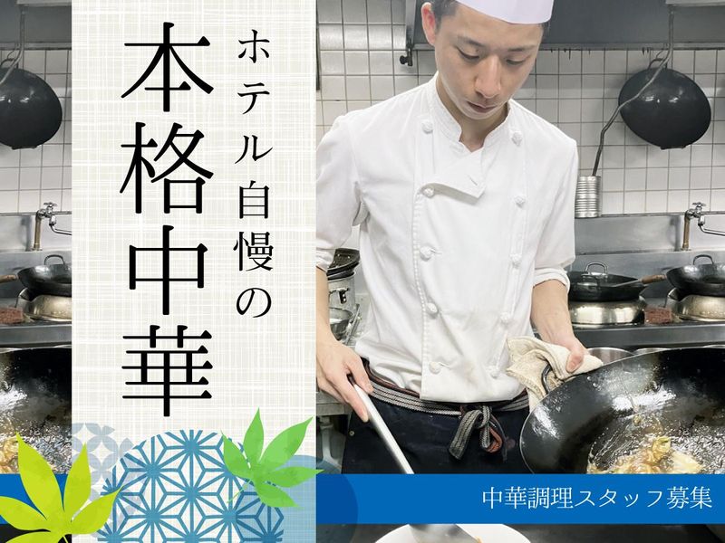 ジャスマックプラザホテルのアルバイト・バイト求人情報-02