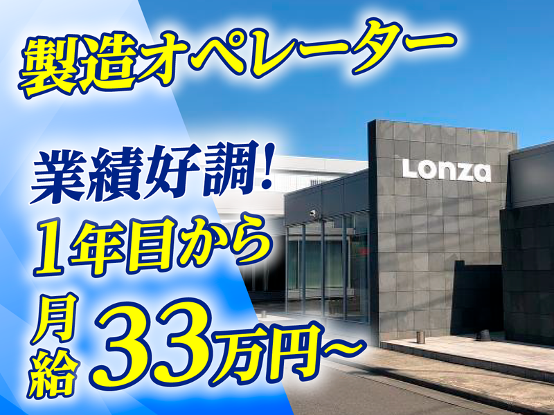 ロンザ株式会社の求人・転職情報