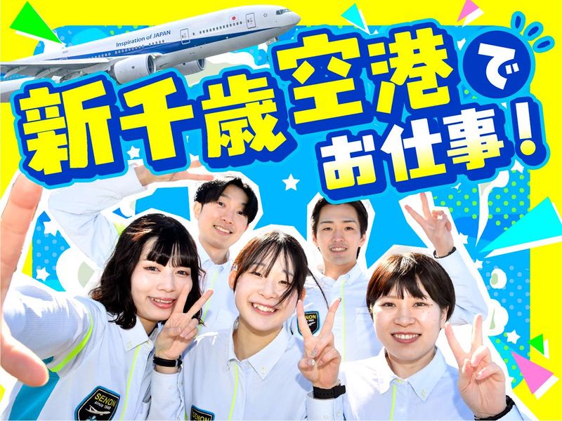 株式会社セノンの求人・転職情報