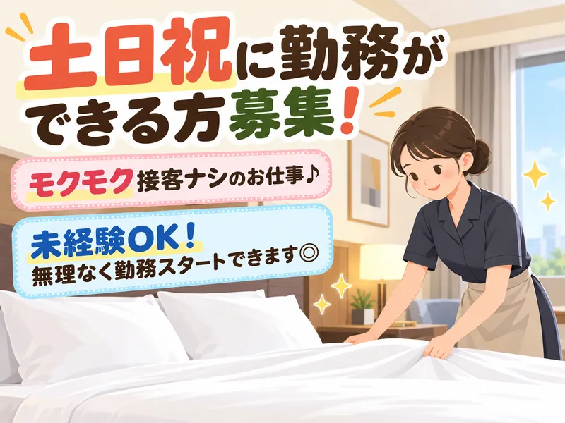 株式会社クラビ　倉敷アイビースクエアのアルバイト・バイト求人情報
