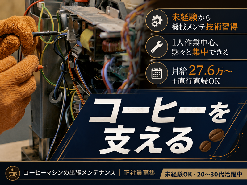 株式会社アジメンテの求人・転職情報