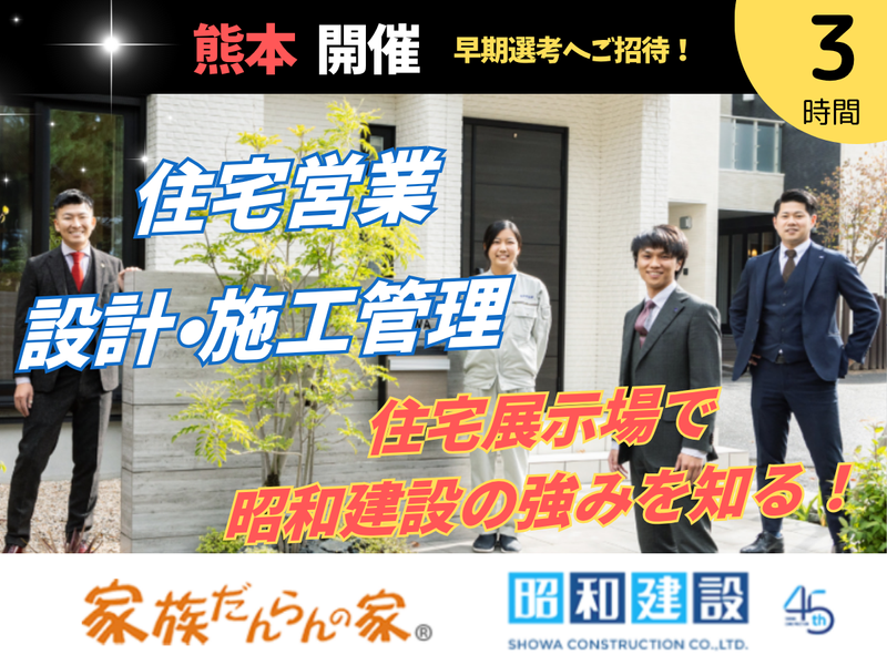 昭和建設株式会社