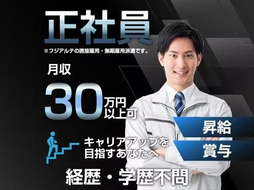 フジアルテ株式会社の求人・転職情報