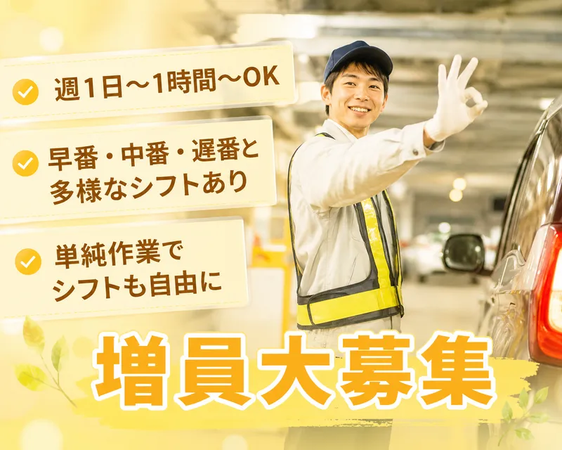 株式会社片岡ビル開発のアルバイト・バイト求人情報