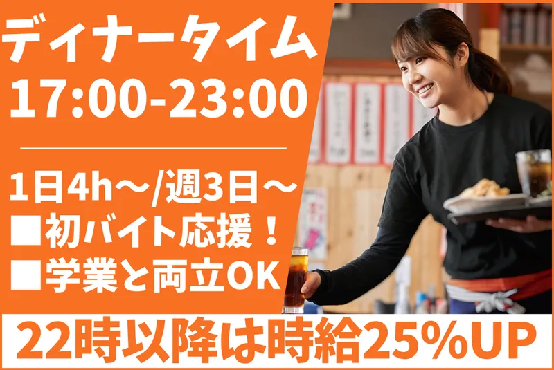 焼肉食べ放題ZAO新潟駅南店のアルバイト・バイト求人情報