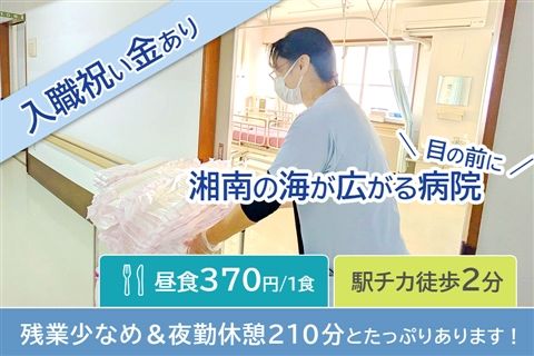 医療法人社団南浜会 鈴木病院の求人・転職情報