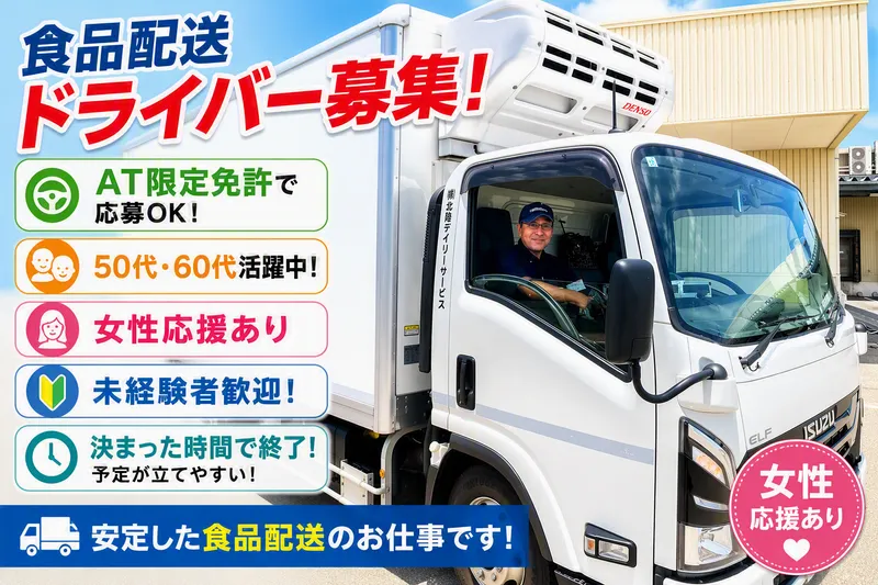 株式会社北陸デイリーサービスのアルバイト・バイト求人情報-04