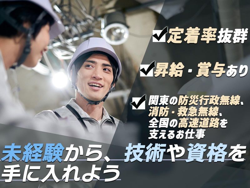 移動無線サービス株式会社の求人・転職情報
