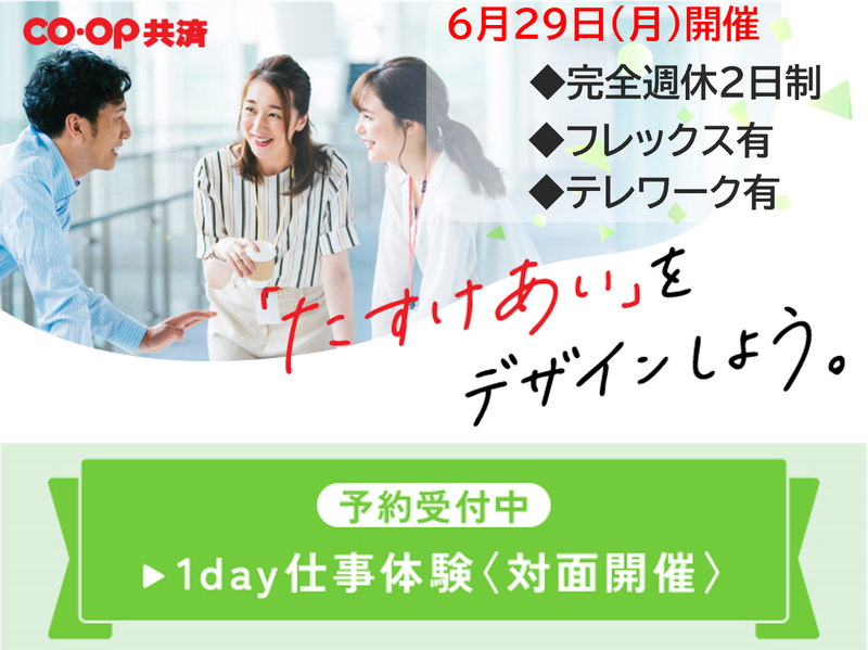 日本コープ共済生活協同組合連合会