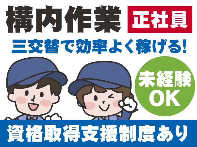 株式会社 ダイショウ 富山支店の求人・転職情報