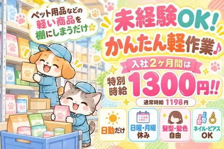 株式会社ビートのアルバイト・バイト求人情報
