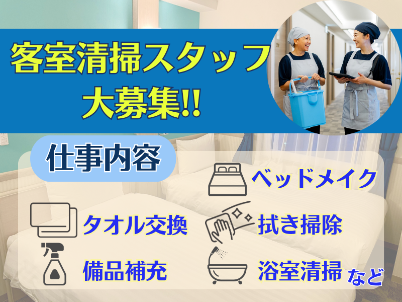 東横INN昭島駅南口のアルバイト・バイト求人情報-02