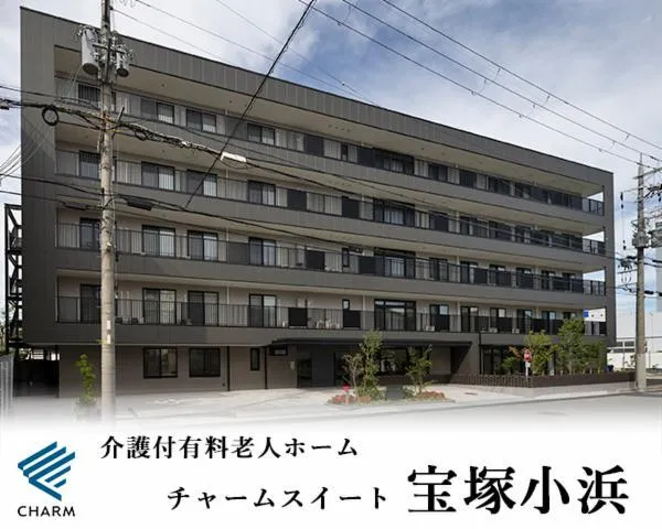 チャームスイート宝塚小浜のアルバイト・バイト求人情報