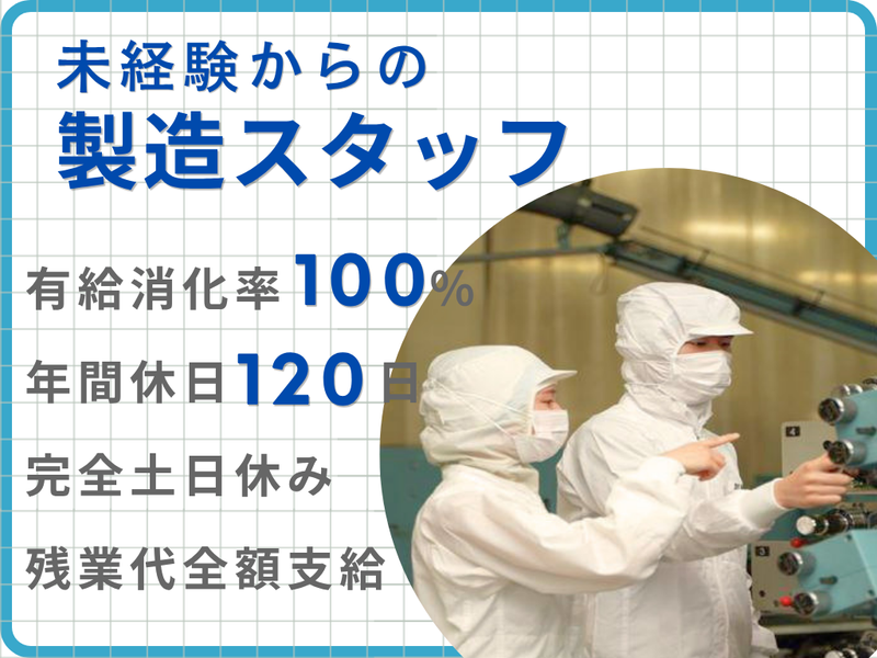 東名化学工業株式会社の求人・転職情報