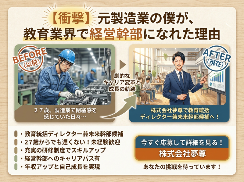 株式会社夢尊の求人・転職情報