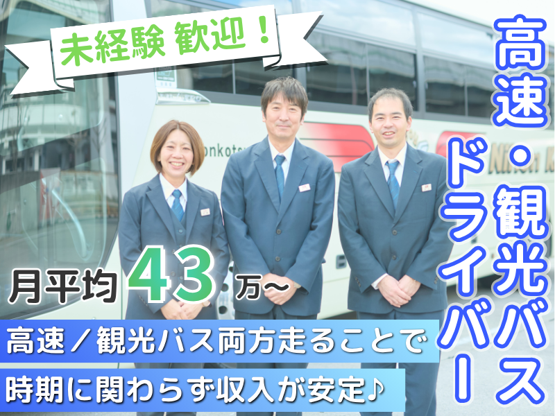 日本交通株式会社の求人・転職情報