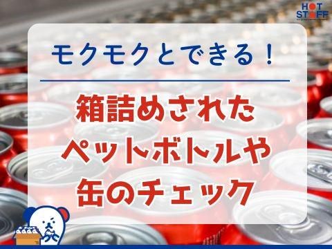 株式会社ホットスタッフ東広島(544)のアルバイト・バイト求人情報-02