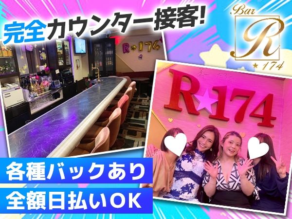 R174 ~ アールイチナナヨン ~のアルバイト・バイト求人情報-02