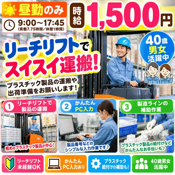株式会社　JOYチームのアルバイト・バイト求人情報