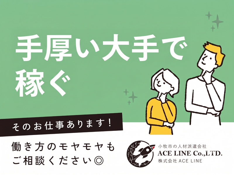 株式会社ACE LINE